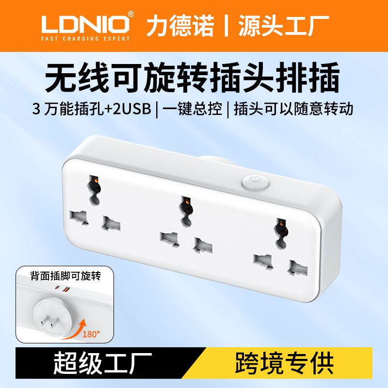 LDNIO跨境PD快充旋转插排不带线 全球旅行万能面板英规排插多插位