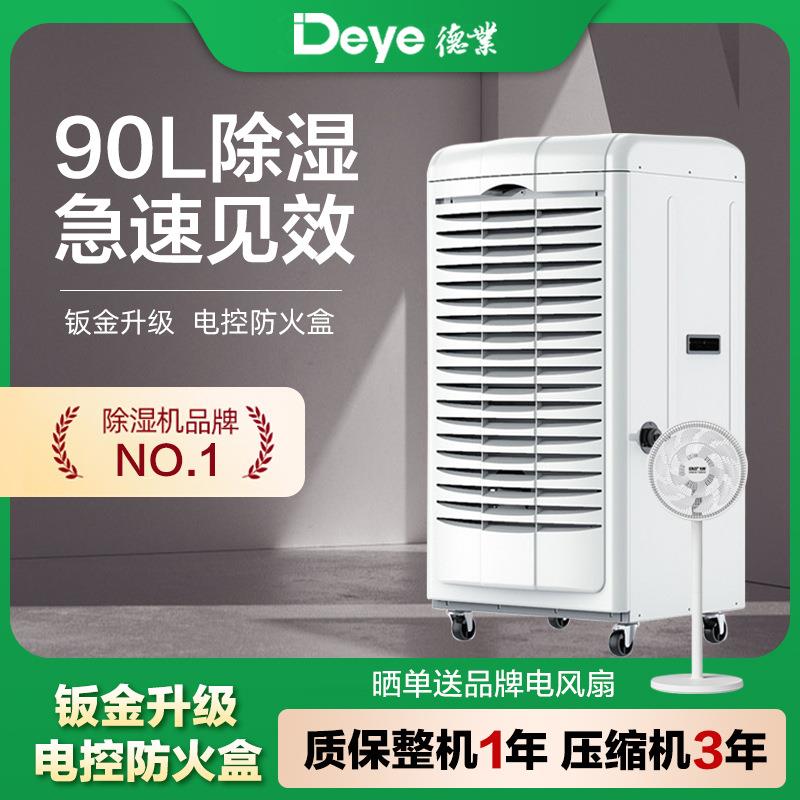 德业DY-690EB商用除湿机图书馆防霉仓库防潮泵站防锈智能抽湿机
