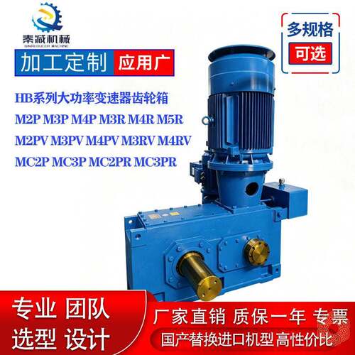 标准工业齿轮箱H3SH B3SH M3PV M4RV三级四级斜齿轮重载速箱