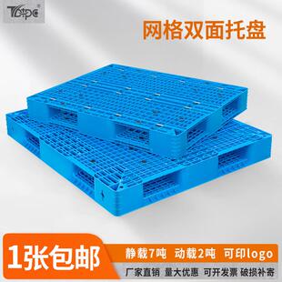 网格双面塑料托盘叉车防潮垫板仓库货架卡板地台地堆栈板货物托板