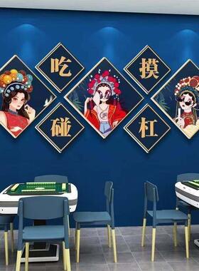 全国潮流麻将厅装饰画网红棋牌室背景墙贴挂画鸟棋美术室箱壁画