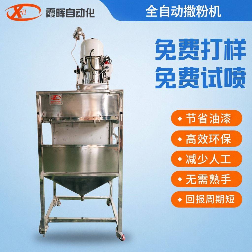 厂家现货供应全自动撒粉机金葱粉上粉机全自动智能撒粉复合机