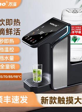 万泓瞬热式饮水机台式小型智能速热迷你全自动办公家用茶吧直饮机