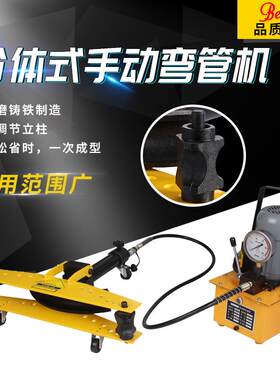 Belton小型液压弯管机HHW分体折弯机2寸3寸4寸电动弯管机分体配泵