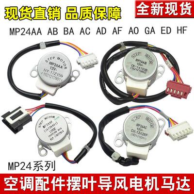适用格力空调导风电机MP24AA AB BA AC AD AF AO GA ED HF 扫风87