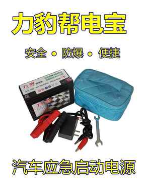 汽车应急启动电源 力豹帮电宝 AGM款 搭电帮车 替代卷绕电池