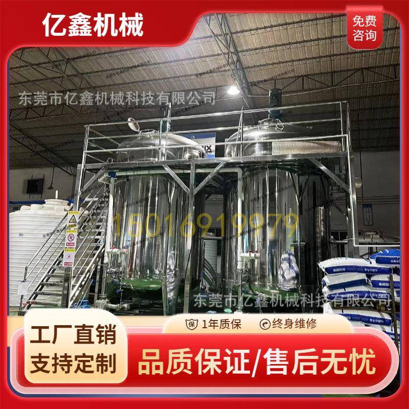 广州日化工厂洗洁精10吨乳化搅拌罐低速加热密封抽真空斧搅拌锅