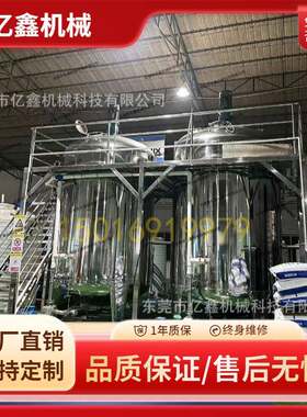 广州日化工厂洗洁精10吨乳化搅拌罐低速加热密封抽真空斧搅拌锅