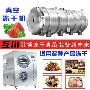 植物蛋白真空冻干机活性物质低温冷冻干燥机低耗能冻干机设备