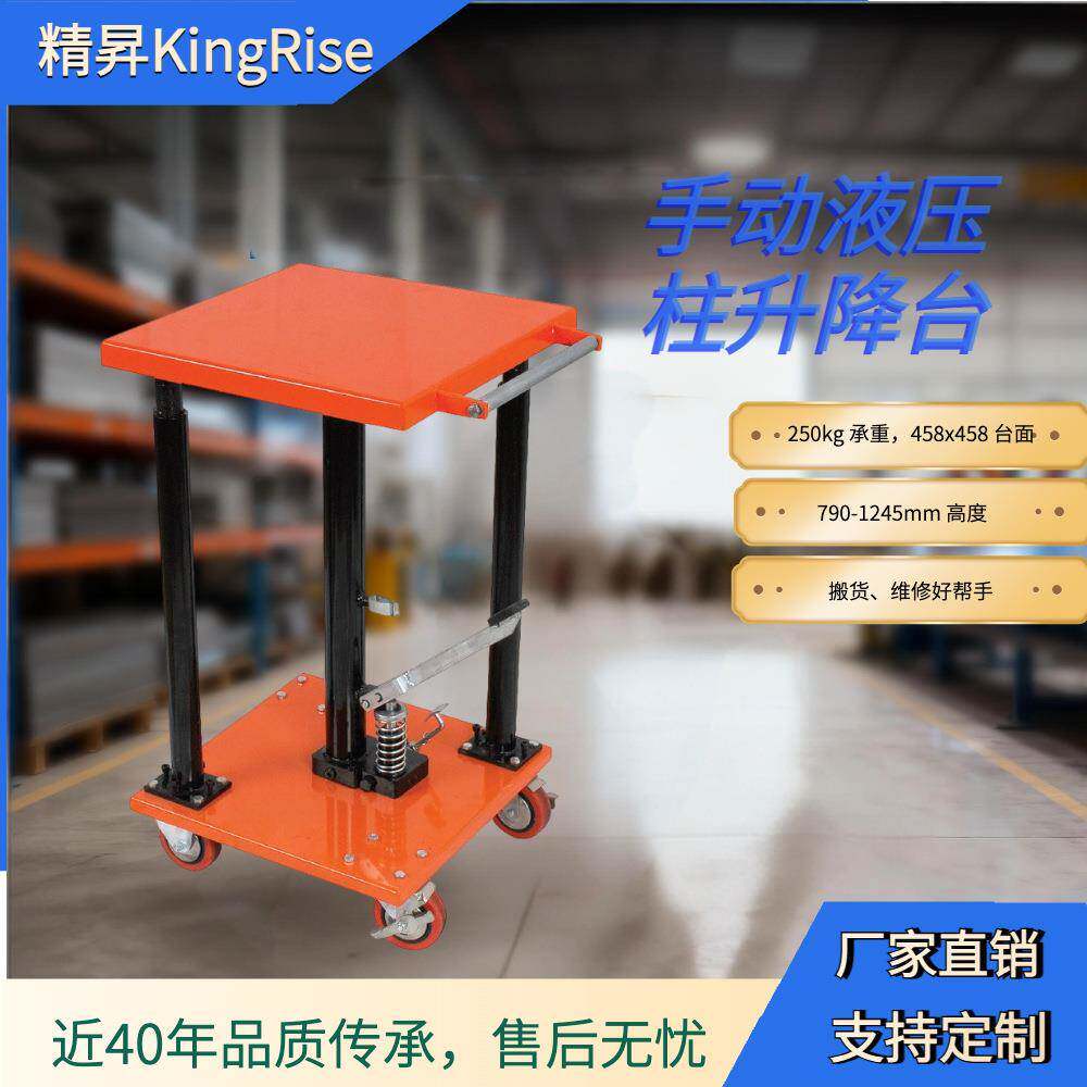 精昇手动液压柱升降台脚踏式升降工作平台液压升降工作车工作台