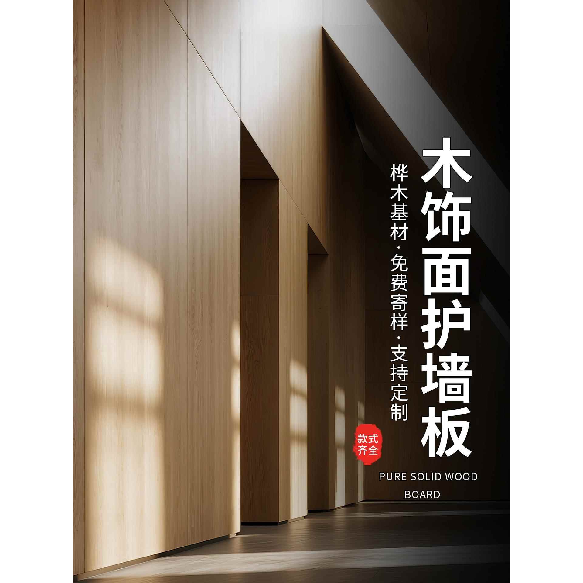 木作三防板护墙板木饰面背景墙多层实木装饰板室内装修海洋板防水