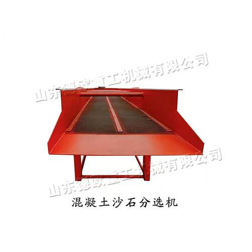 混凝土砂石分选设备 建筑施工砂石分离机械 水泥罐车余料回收系统