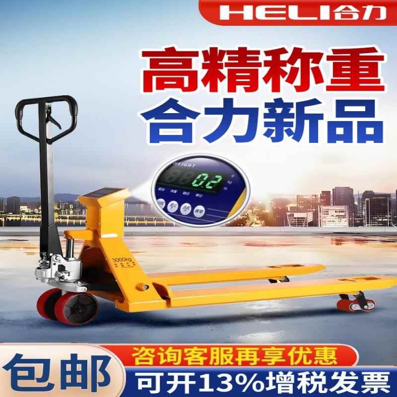 秤2吨吨称重叉车地牛带称叉车手动电子秤叉车液压搬运车