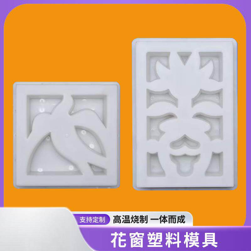 花窗模具菱形莲花异形仿古窗户模具围墙镂空花窗塑料模具