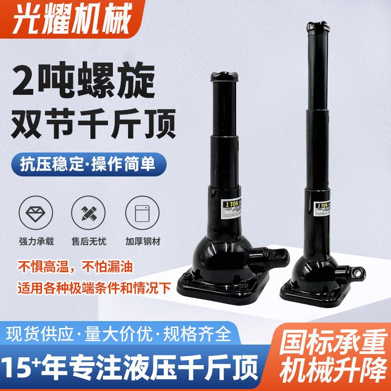 螺旋千斤顶2吨双节机械齿轮塔式手摇加长立式千金顶SUV越野轿车