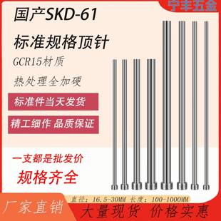 SKD61国产顶针Gcr-15硬度标准规格直径16.5-30现货精密塑胶轴承钢