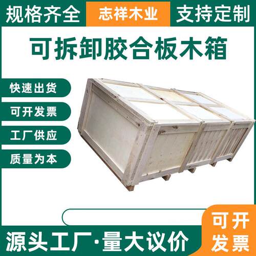 东莞厂家定制出口运输胶合板木箱免熏蒸环保夹板复合板包装木箱