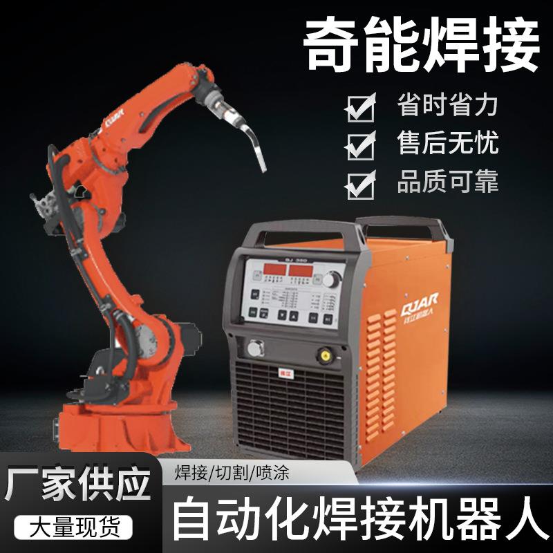 多用途激光点焊切割喷涂机器人QJR6-1400H焊接机器自動六轴机械手
