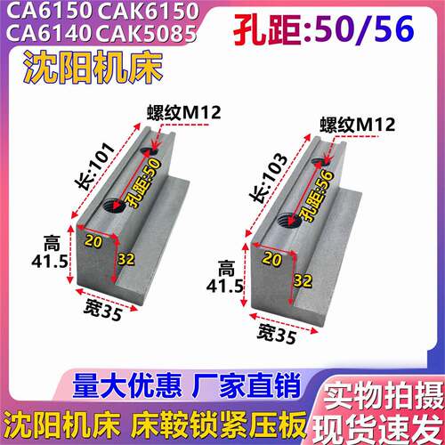 沈阳机床CA6140 CA6150 CA6136CAK5085/4085锁紧压板大托板前压板