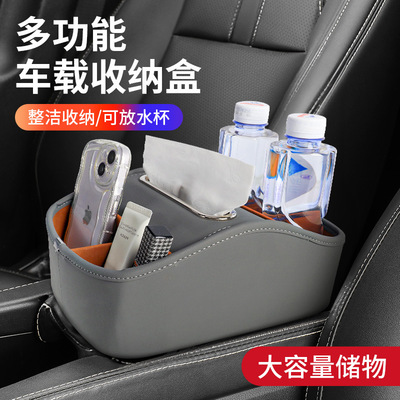 汽车扶手箱收纳盒皮革汽车夹缝收纳盒车载杯托支架车内储物纸抽盒