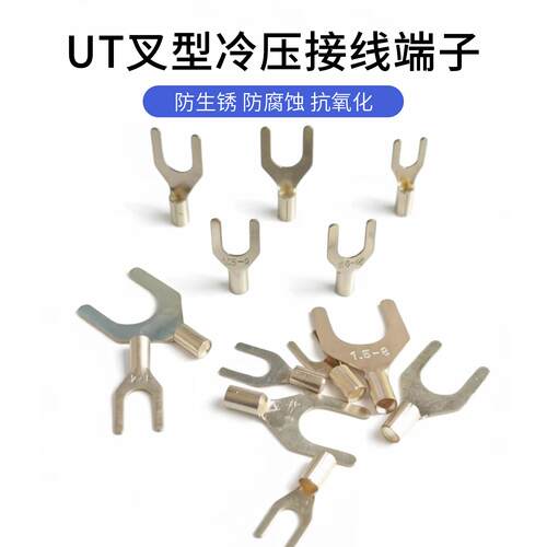裸U型冷压端子UT0.5/1/1.5/2.5/4/6/10-3/4/5/6MMY型接线端子铜件
