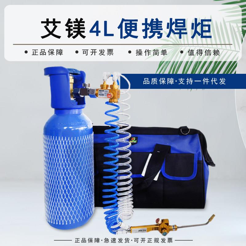 艾镁焊接维修工具ADS-4L焊具便携焊割炬枪小型氧焊机空调冰箱铜管