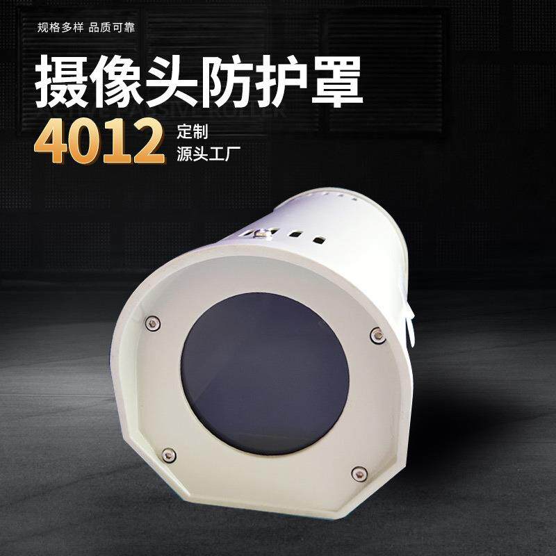 监控摄像头全铝合金护罩亚安同款4012监控外壳防水防尘保护罩
