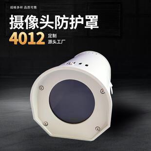 监控摄像头全铝合金护罩亚安同款4012监控外壳防水防尘保护罩