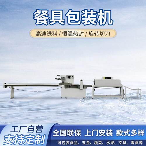 商用餐具包装机全自动旋转切刀速枕式一次性筷子勺子包装机