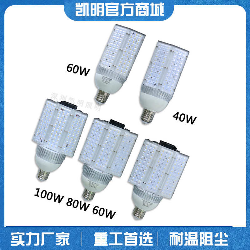 LED玉米路灯光源30W 65W 70W 100W 120WE27E40马路灯单面照明光源