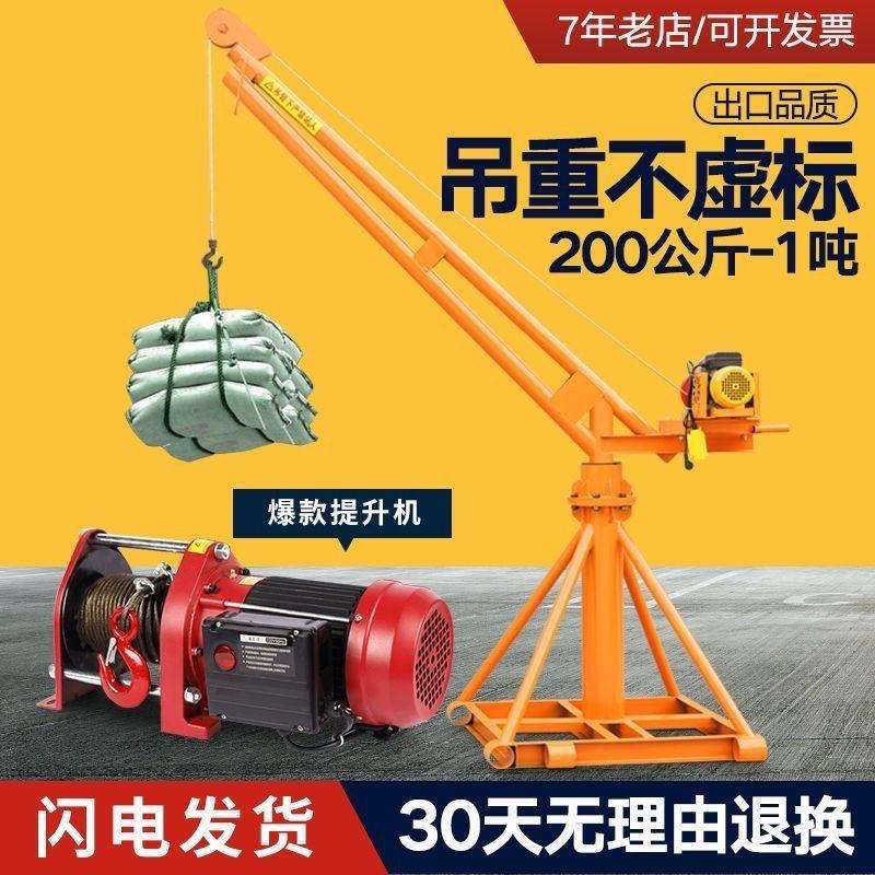 室外吊机220v家用小型吊粮机建筑装修电动升降起重机架子提升机