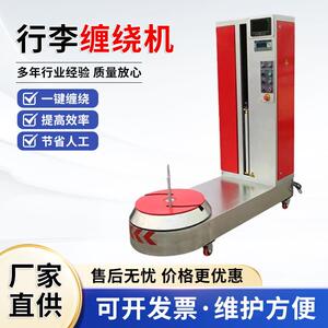 机场酒店车站全自动预拉缠绕包装机行李箱包打包机过裹包机机械