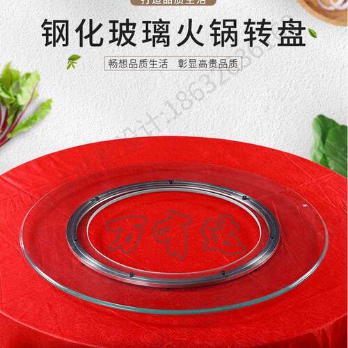 钢化玻璃火锅园圆桌子餐桌专用地锅鸡铁锅炖柴火灶钻孔旋转盘空心