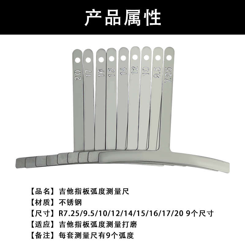 电木民谣吉他贝斯弧度尺不锈钢指板品丝弧度琴弦琴码调节测量尺