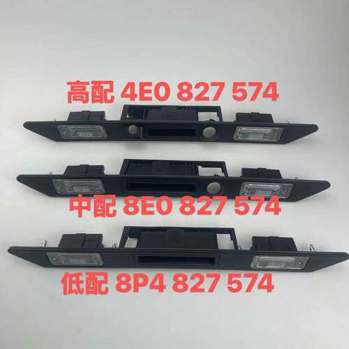 8P48275743FZ尾门开关适用于A3A4A6Q78E08275744E0827574