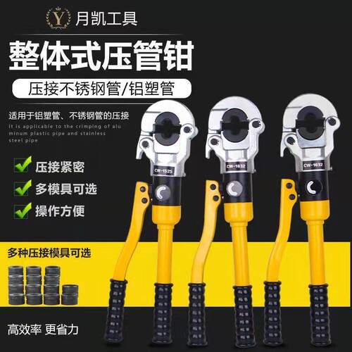 不锈钢液压压管钳GC-1525/CW-1632铝塑管卡管钳薄壁不锈钢卡压钳