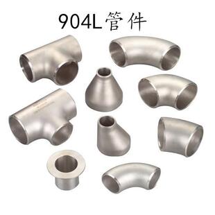 904L管件不锈钢弯头2507双相钢弯头管件现货