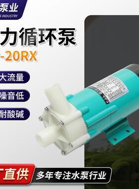 厂家供应电动耐腐蚀无泄漏磁力泵MP-20RX/MP-20RXM微型真空泵