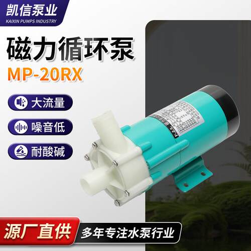 厂家供应电动耐腐蚀无泄漏磁力泵MP-20RX/MP-20RXM微型真空泵