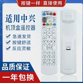 原质适用中国电信中兴zxv10b600b700iptvitv数字电视机顶盒遥控器