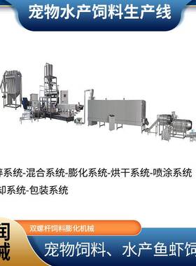 源头厂家双螺杆膨化机械狗粮猫粮宠物饲料生产设备可试机专车接送