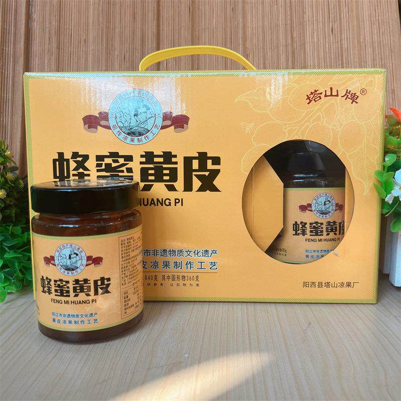阳西塔山牌蜂蜜黄皮蜜味黄皮蜜饯黄皮有核黄皮果干零添加阳江特产