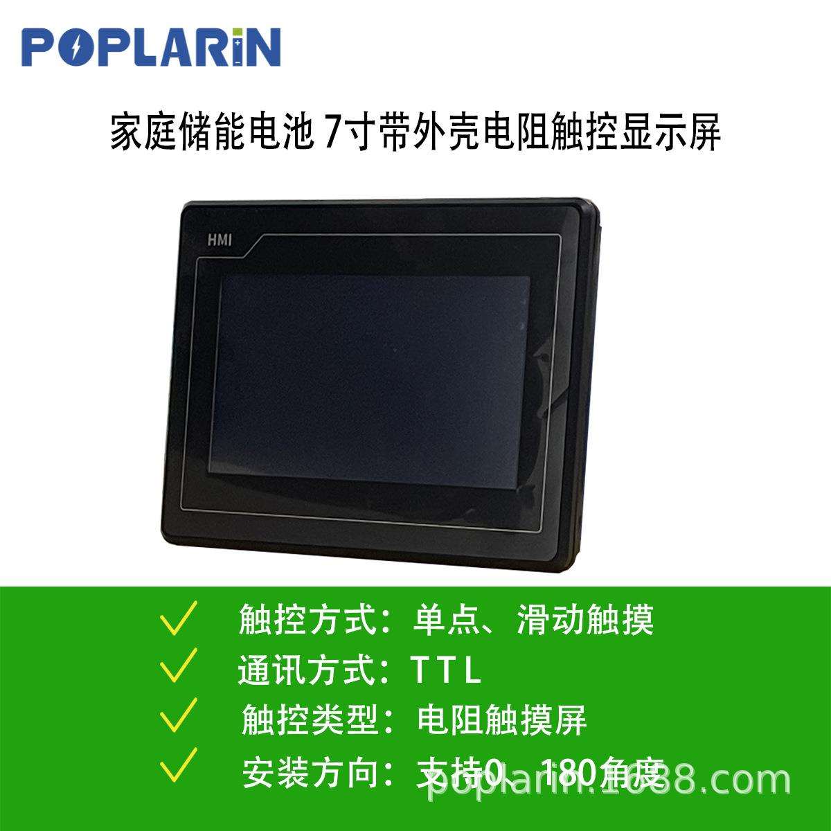 POPLARiN液晶电阻触摸屏7寸lcd触控屏储能电池单机版显示屏带盒子