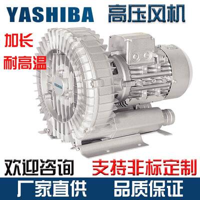 YASHIBA高压风机漩涡气泵旋涡式鱼塘增氧机鼓风机高压鼓风机