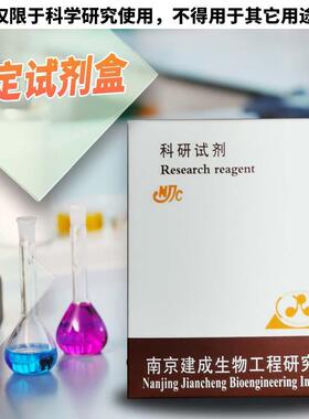 南京建成微量游离血红蛋白（FHb）测试盒50管/48样A071-1-1