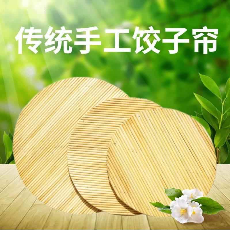 高粱杆双面饺子帘加厚圆形竹片饺子托盘面点板盖帘方形放饺子托盘
