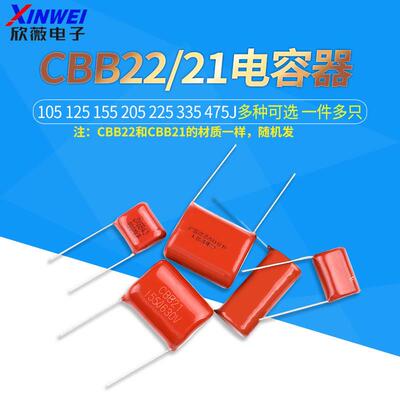 105 684 824 125 155 205 225 335 475J 400V630V CBB22/21电容器