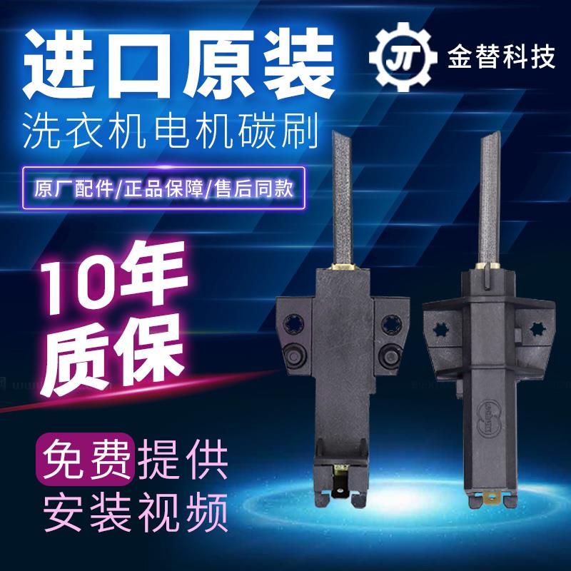 原装松下滚筒洗衣机XQG60-V62NW/NS/AS XQG60-V65NW/NS电机碳刷
