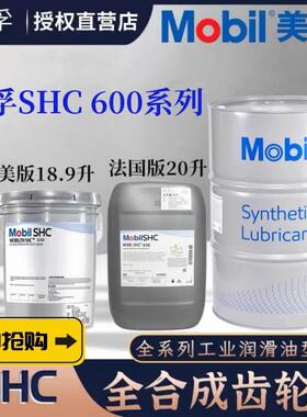 美孚Mobil SHC Gear 100 150 220 320 460 680合成齿轮油18.9L20L
