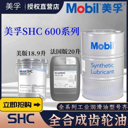 美孚Mobil SHC Gear 100 150 220 320 460 680合成齿轮油18.9L20L